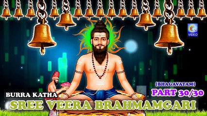 SREE VEERA BRAHMAMGARI BURRA KATHA {BHAGVATAM} PART 30-30 NEW QVIDEOS(1)