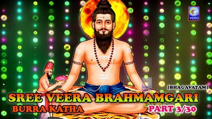SREE VEERA BRAHMAMGARI BURRAKATHA {BHAGVATAM} PART 3-30 NEW QVIDEOS