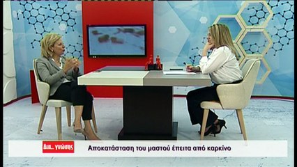 Δια γνώσης 12-10-2018