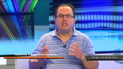 Η ώρα του δασκάλου S02Ν02