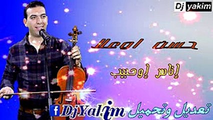 Hafid Alyousyi - inas iwahbib | حفيظ اليوسيي - إناس إوحبيب