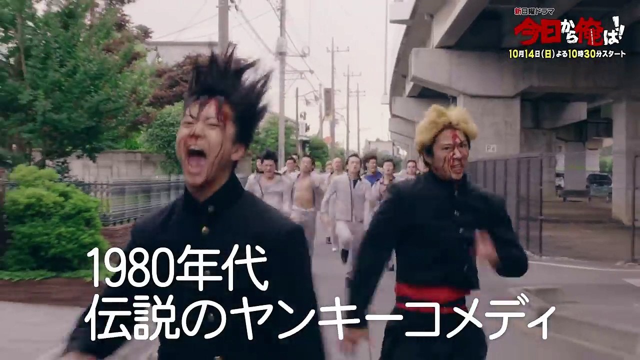 【公式】女装に変顔！！ぶっ飛び予告解禁！！「今日から俺は！！」1話予告編60秒①伸之磯村ムロ二...
