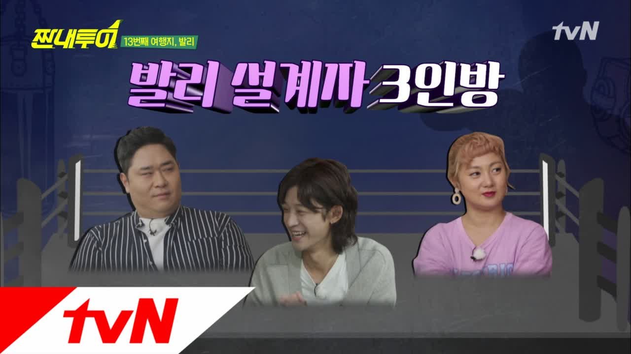 짠내투어 13번째 여행지, '발리' 투어 설계자를 소개합니다!
