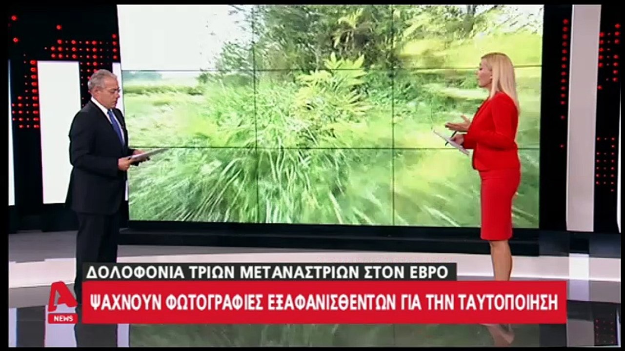 Τριπλό έγκλημα Έβρος:  Οι φωτογραφίες δίνουν τη λύση στο μυστήριο;