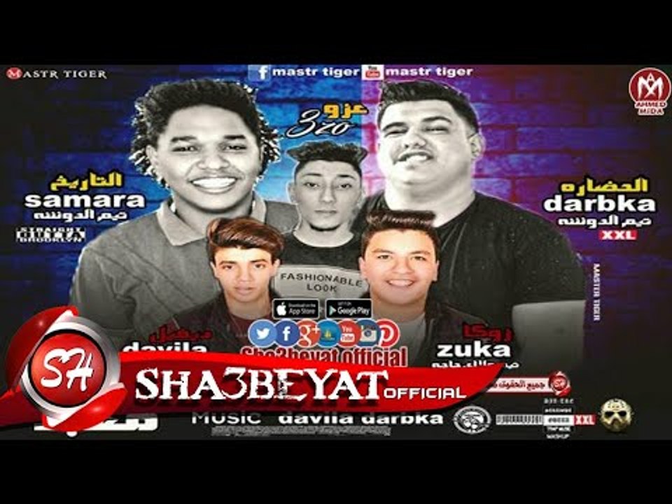 مهرجان معبد الكفار غناء تيم الدوشة - تيم ولا اى حاجه توزيع ديفل 2017 حصريا على شعبيات