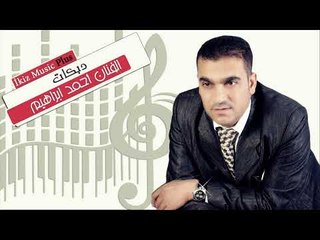 دبكات  الفنان أحمد ابراهيم    جيتك متعني