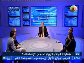 حزب الاتحاد الوطني الحر يرفع الدعم عن حكومة الشاهد !!!