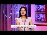 خليل تونس ليوم السبت  13 أكتوبر 2018 -قناة نسمة