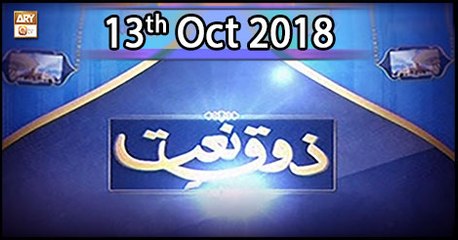 Zauq-e-Naat - 13th October 2018 - ARY Qtv