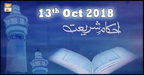 Ahkam e Shariat - 13th October 2018 - ARY Qtv