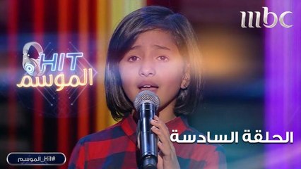 ماريا أحمد تغني "مالي خلق" لكاظم الساهر في HIT الموسم