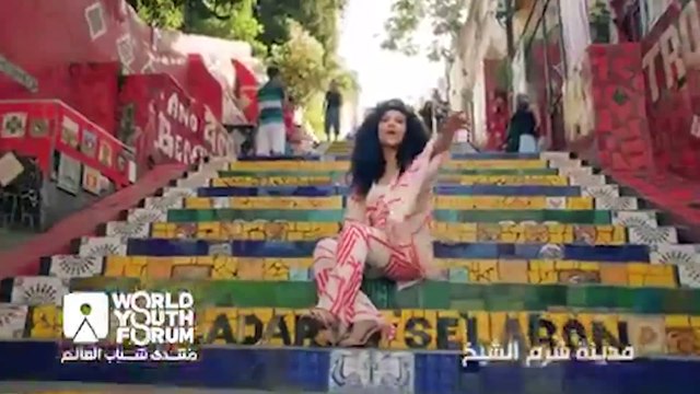 أغنية بحلم بمكان أيقونة منتدى شباب العالم بشرم الشيخ