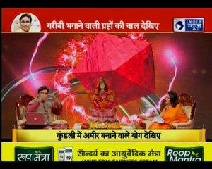 धनवान बनाने वाले अचूक उपाय जानिए, कुंडली में अमीर बनाने वाले योग देखिए || Guru Mantra