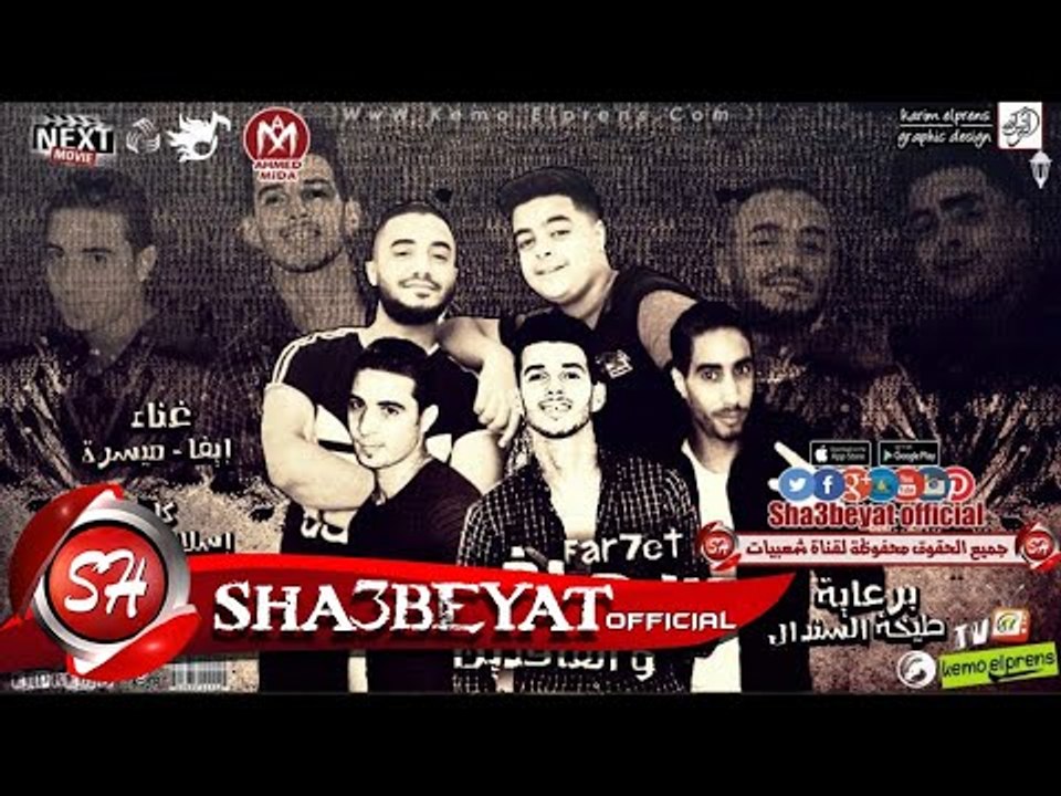 مهرجان فرحة ميدو افرى والفاقدين غناء ايفا - ميس...