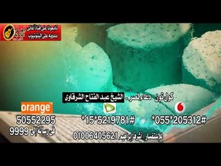 كول تون دعاء لمصر   الشيخ عبد الفتاح الشرقاوي