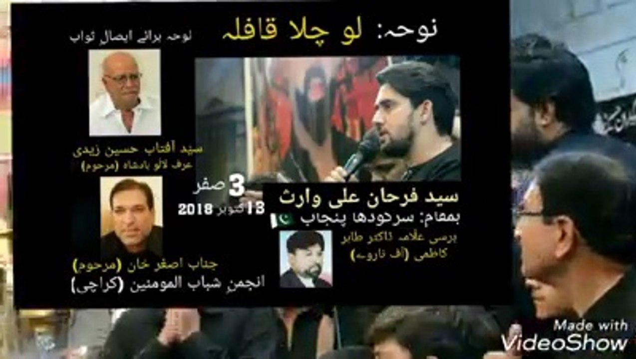 Live  نوحہ: لو چلا قافلہ سیّد فرحان علی وارث برائے ایصالِ ثواب: سیّد آفتاب حسین زیدی (عرف لالُو بادشاہ (مرحوم) جناب اصغر خان (مرحوم) (انجمنِ شباب المومنین) برسی علّامہ ڈاکٹر طاہر کاظمی (آف ناروے) NOHA: LO CHALA QAFLAH BY: SYED FARHAN ALI WARIS