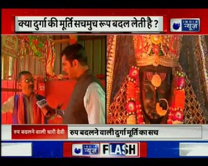दुर्गा की मूर्ति जो प्रतिमा दिन के तीन पहर में खुद व खुद रूप बदल लेती, अद्भुत में आज इसी की पूरी पड़ताल