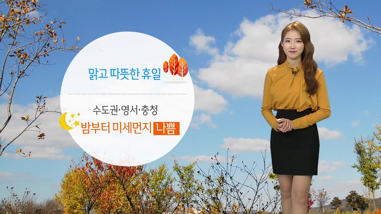 [날씨] 밤부터 미세먼지 짙어져...내일 아침도 쌀쌀 / YTN