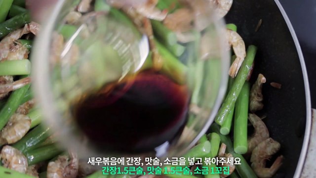 건새우 마늘쫑볶음 밑반찬으로 좋은 마늘쫑 요리 :D / stir fried garlic scapes