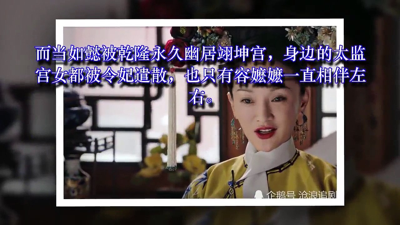 《如懿传》真令人寒心，如懿对容嬷嬷那么好，死后却被她这么对待