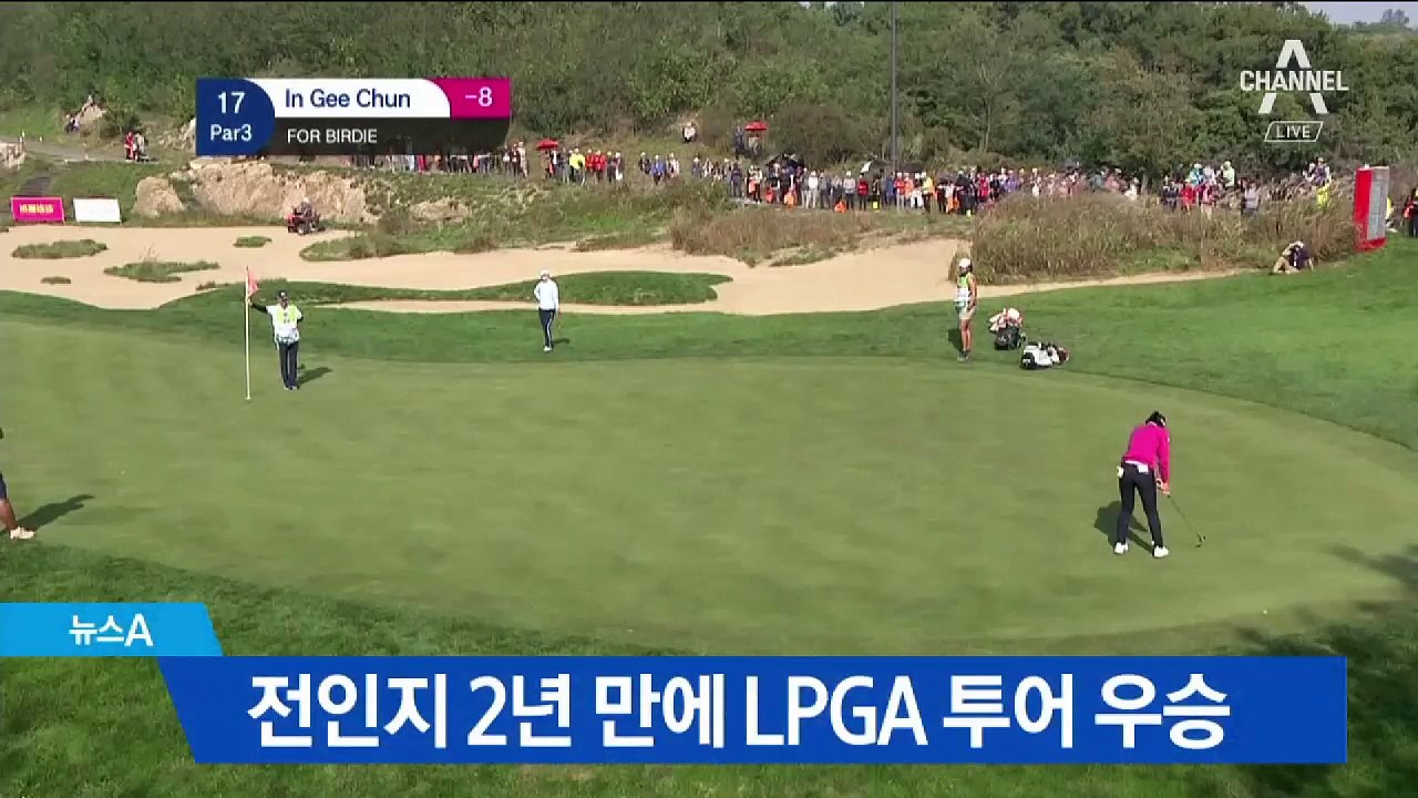 전인지, 25개월 만에 LPGA 투어 우승