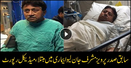 Pervez Musharraf suffering from a deadly illness- Medical report