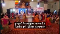 हल्द्वानी के राधाकृष्ण आश्रम में 6 दिवसीय दुर्गा महोत्सव का शुभारंभ