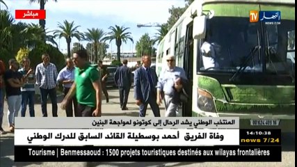 Les Verts arrivent à l'aéroport d'Alger