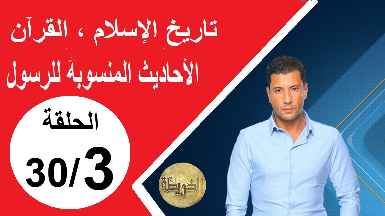 الحلقة 30/3 | برنامج الخريطة مع إسلام بحيرى | 2017.5.29