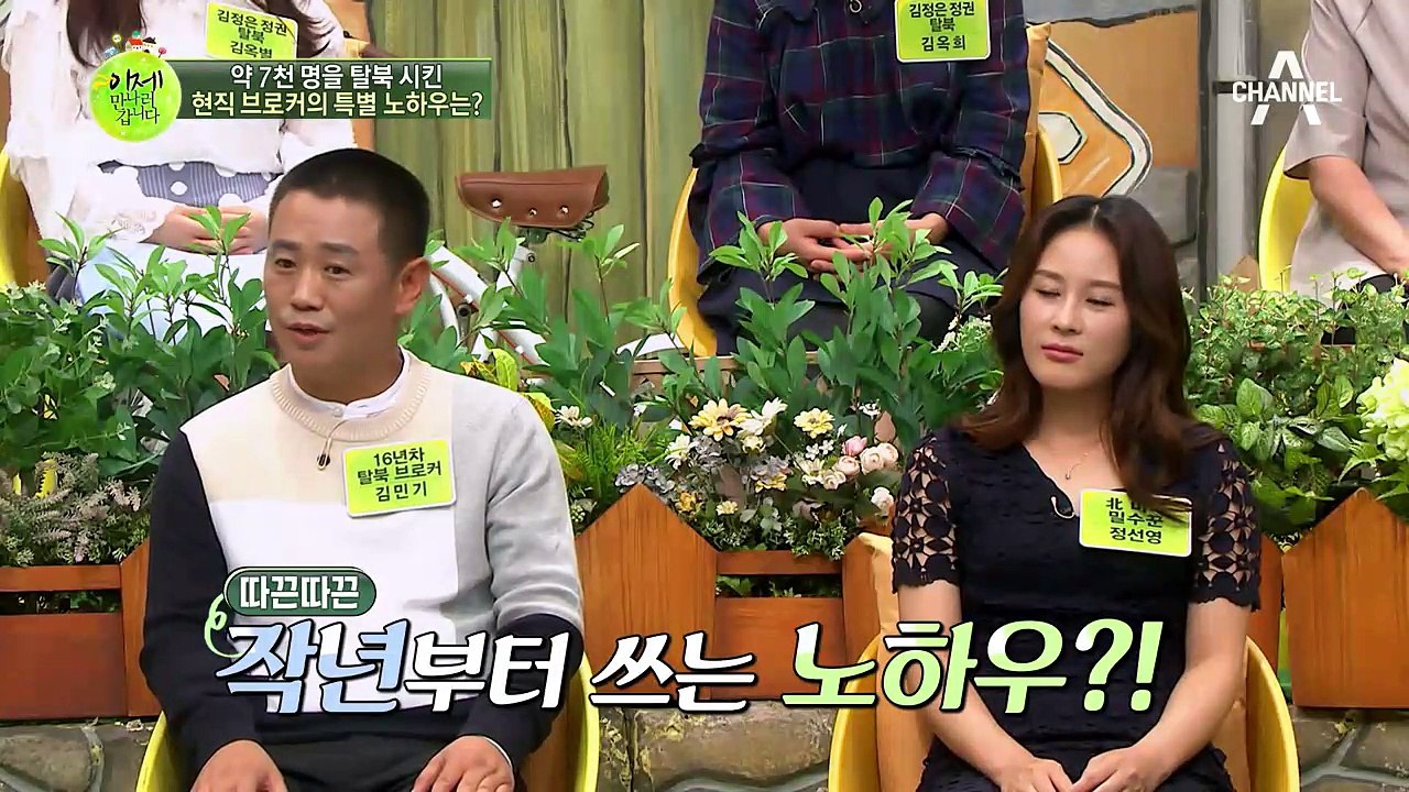 약 7천 명을 탈북 시킨 베테랑 탈북 브로커의 특별 노하우은 '고추장'?