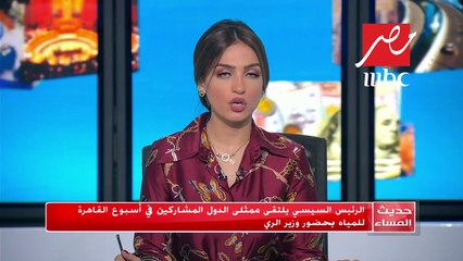 #حديث_المساء | السيسي يلتقي ممثلي الدول المشاركين فى أسبوع القاهرة للمياه