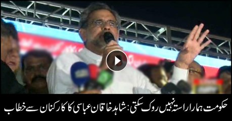 Government cannot stop us: Shahid Khaqan Abbasi addresses workers