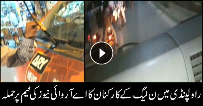 PML-N workers assail ARY News team in Rawalpindi