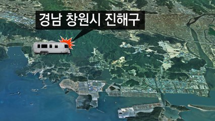 창원 캠핑장에서 일가족 3명 숨진 채 발견...일산화탄소 중독 / YTN