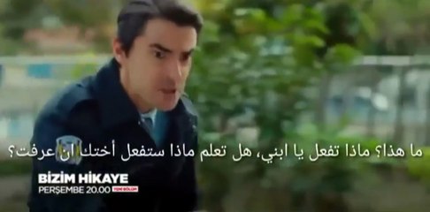اعلان 2 الحلقة 43 مسلسل حكايتنا مترجم للعربية