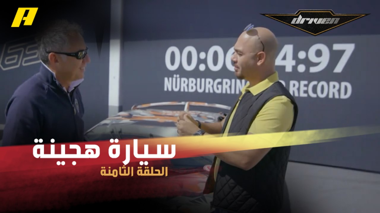 #DrivenMBC - سلطان يلتقي مدير قسم التطوير في لامبورغيني.. هل سيتم إنتاج سيارة هجينة؟