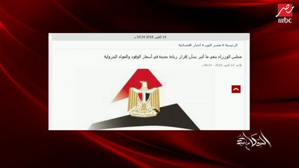 #الحكاية | الحكومة تنفي شائعة زيادة أسعار الوقود وهذه أسعاره الحالية
