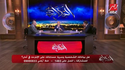 #الحكاية | ما هو الأبليكيشن الذي لا يٌخترق؟.. خبير في أمن المعلومات يجيب