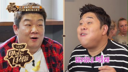 한입만을 까먹은 이십끼형?? [맛있는 녀석들 Tasty Guys] 190회
