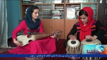 په افغانستان کې دوې ځوانې نجونې چې موسیقي غږوي غواړي د موسیقۍ یوه داسې هنري ډله جوړه کړي چې ټولې غړې یې ښځې وي‫.‬ دا نجونې چې یوه یې طبله او بله یې رباب غږوي وا