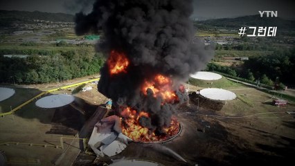 [#그런데] 일어나버린 "일어날 수 없는 일" / YTN