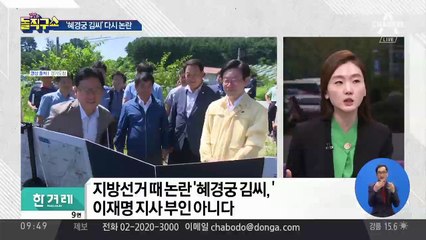 ‘혜경궁 김씨,’ 이재명 지사 부인 아니다