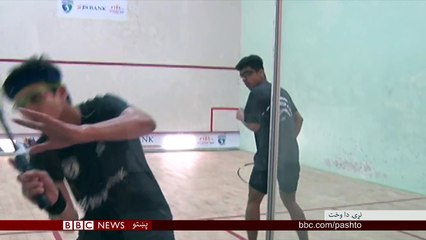 سکواش يو وخت پاکستان کې له مشهورو لوبو ګڼل کېده. پښتانه لوبغاړي جهانګیز او جهانشېر خان په نړیوال ډګر کې بریالي وو او د پاکستان لپاره یې ډېر مډالونه ګټلي وو. خو