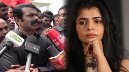 சின்மயிக்கு பின்னால் இருப்பது பாஜக - சீமான்