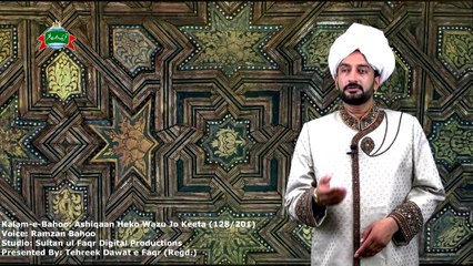 Kalam e Bahoo | Ashiqaan Heko Wazu Jo Keeta | (128/201)