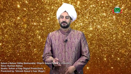 Kalam e Bahoo | Ishq Samundar Charh Gaya Falk Te | (134/201)