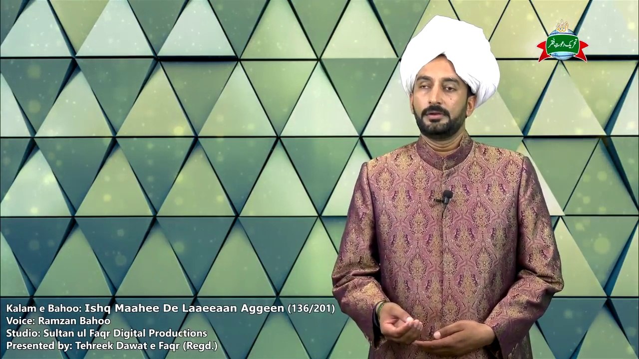 Kalam e Bahoo | Ishq Maahee De Laaeeaan Aggeen, Inna Laggiyan Kaun Bujhaave Hoo | (136/201)