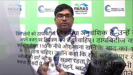 #ParasHospital - Tips to Keep Your Heart Safe This Winter - सर्दियों में कैसे रखें अपने दिल का ख्याल