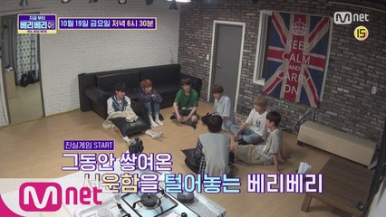 [5회 예고] 베리베리 휴가 포기 선언?! 그리고 일촉즉발 진실게임!