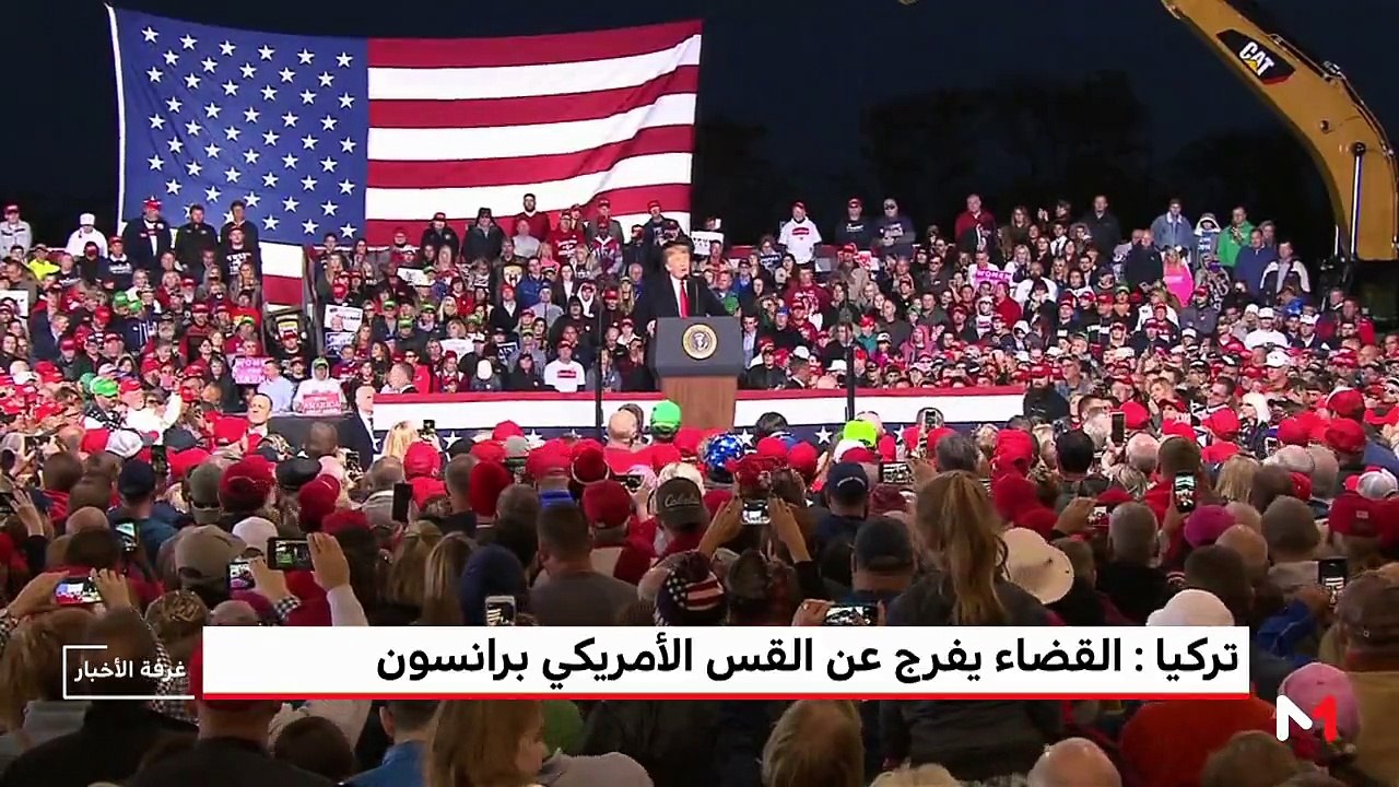 ترامب: الإفراج عن القس "خطوة كبرى" في العلاقات مع تركيا